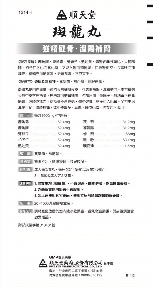順天堂藥廠股份有限公司