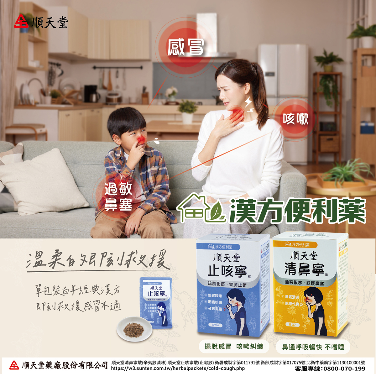 感冒中藥咳嗽鼻塞中藥