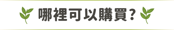 常見問題