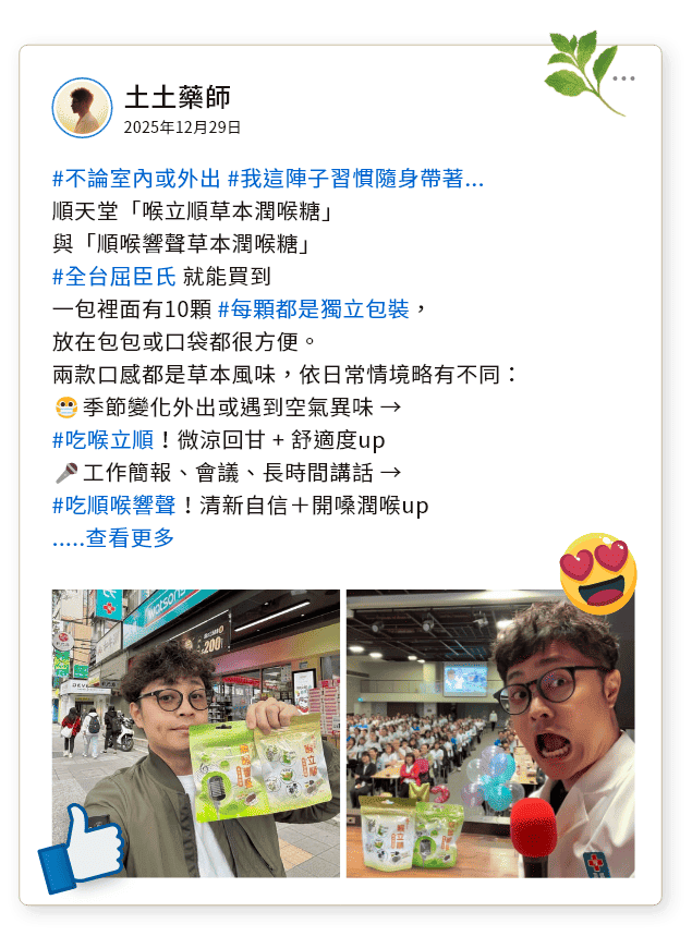 草本潤喉糖適合哪些人，草本潤喉糖有哪些草本成分，潤喉糖推薦怎麼挑
