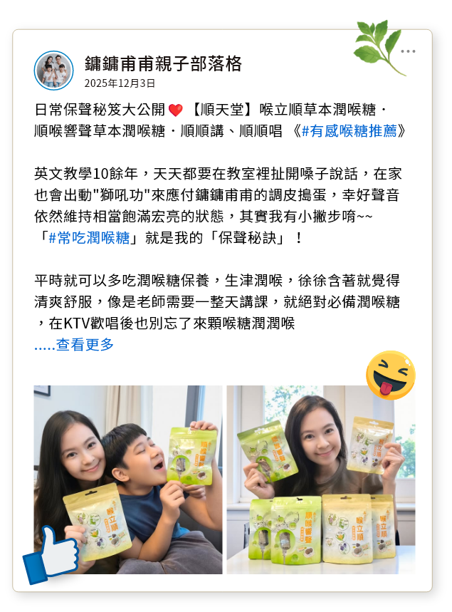 老師為什麼會準備潤喉糖，
長時間說話適合什麼潤喉糖，老師講師長時間說話的秘密武器